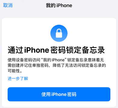 坡头镇apple维修分享iPhone锁定备忘录的两种方式 