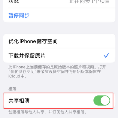 坡头镇苹果手机维修分享在iPhone上找不到共享相簿怎么办 