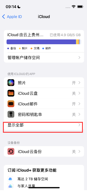 坡头镇apple维修分享AppleMusic音乐库里出现了别人的歌单怎么办 